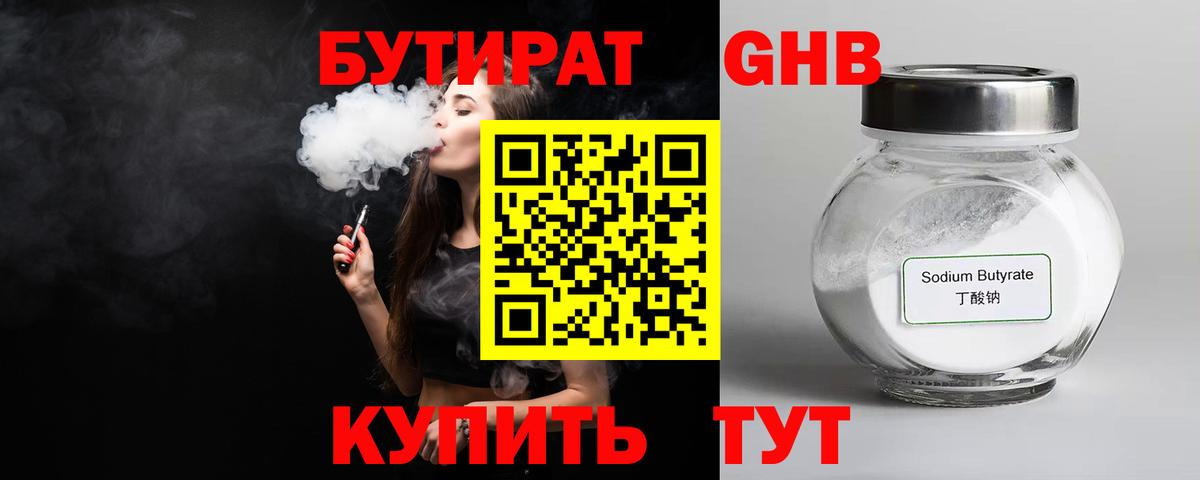 Бутират  Бутират BDO 33%  Вход с VPN  Рязань 