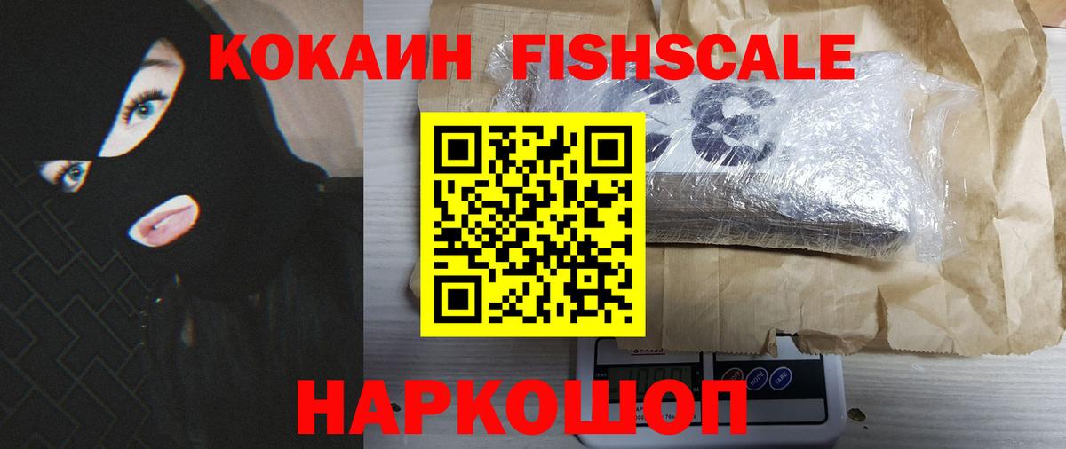 Рязань  КОКАИН FishScale  Вход с VPN  Cocaine Перу 