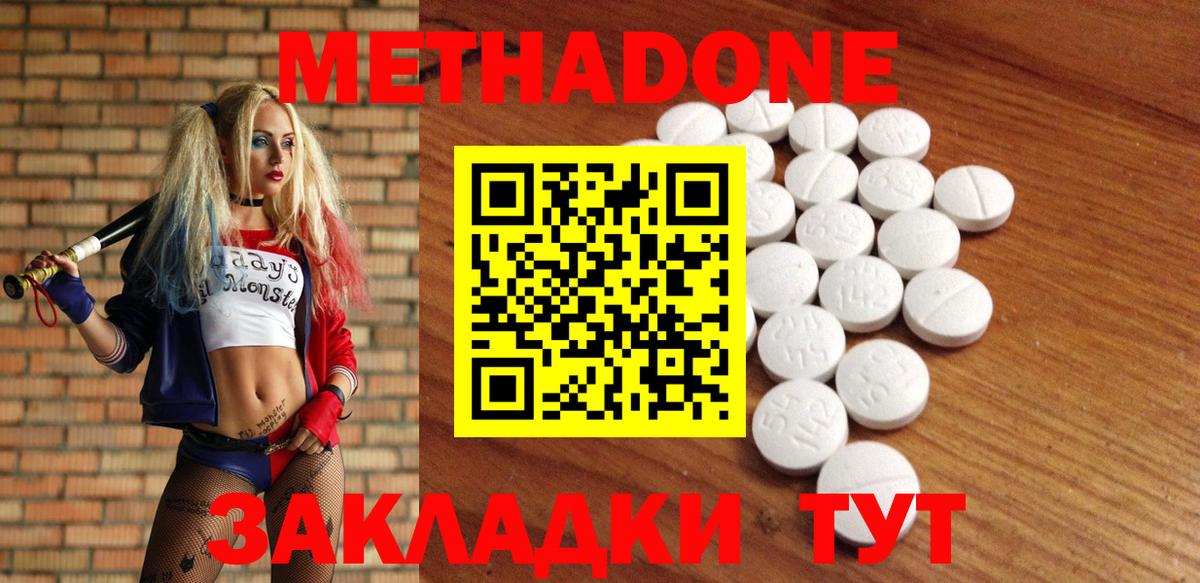 МЕТАДОН methadone  Вход с VPN  Рязань  Метадон methadone 